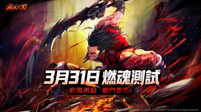 《疾风之刃》港澳台服首测定档3.31，招募进行中