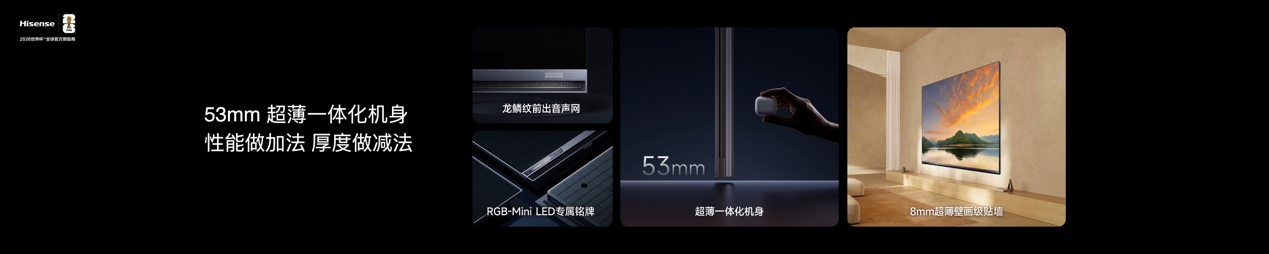 2026旗舰电视版本答案！海信发布RGB-Mini LED电视E7S Pro