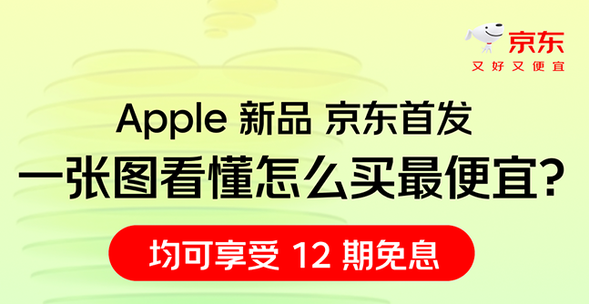 京东Apple新品开售享多重补贴 MacBook Neo低至2899元起