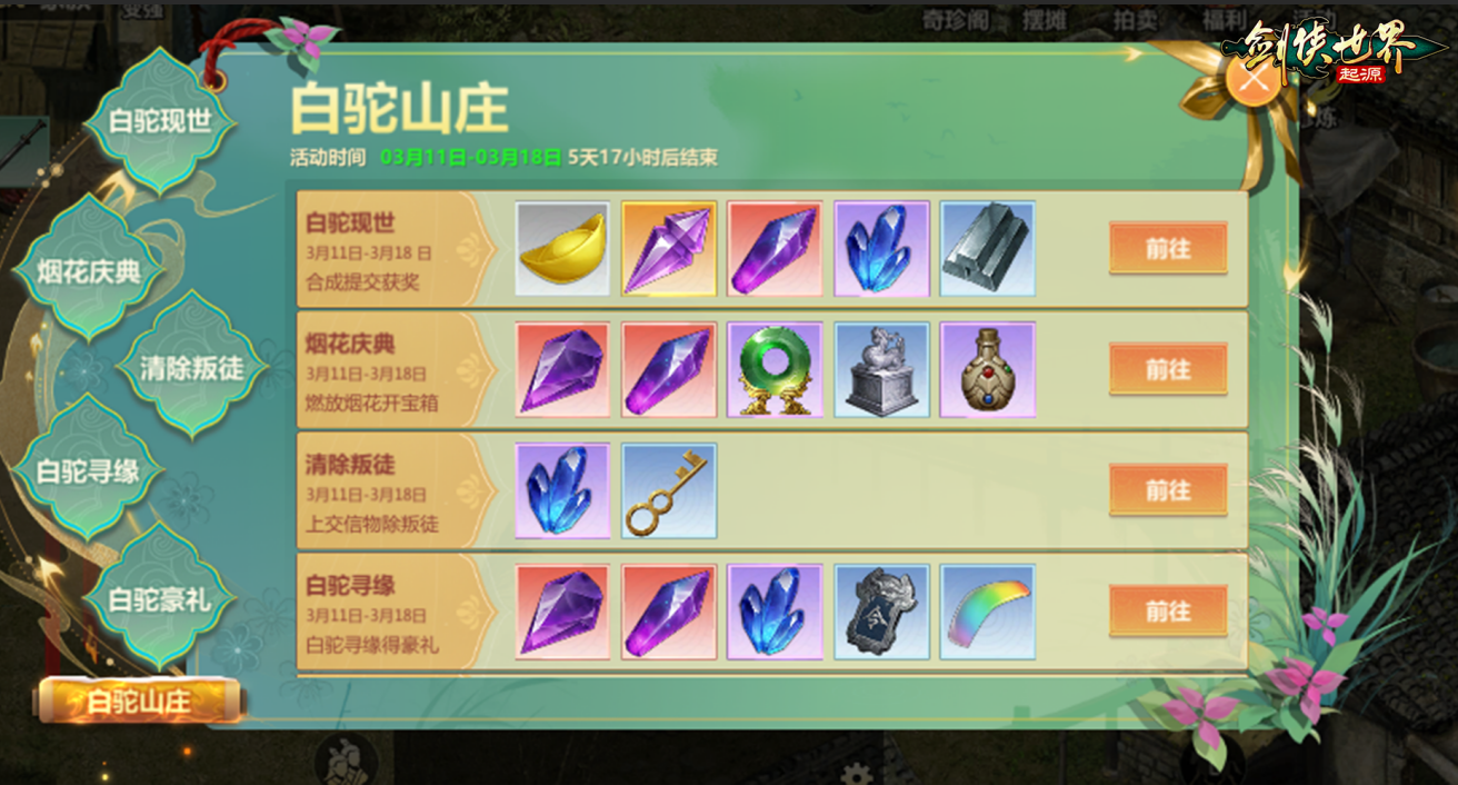 流星飒沓，白驼惊沙！《剑侠世界：起源》新资料片公测