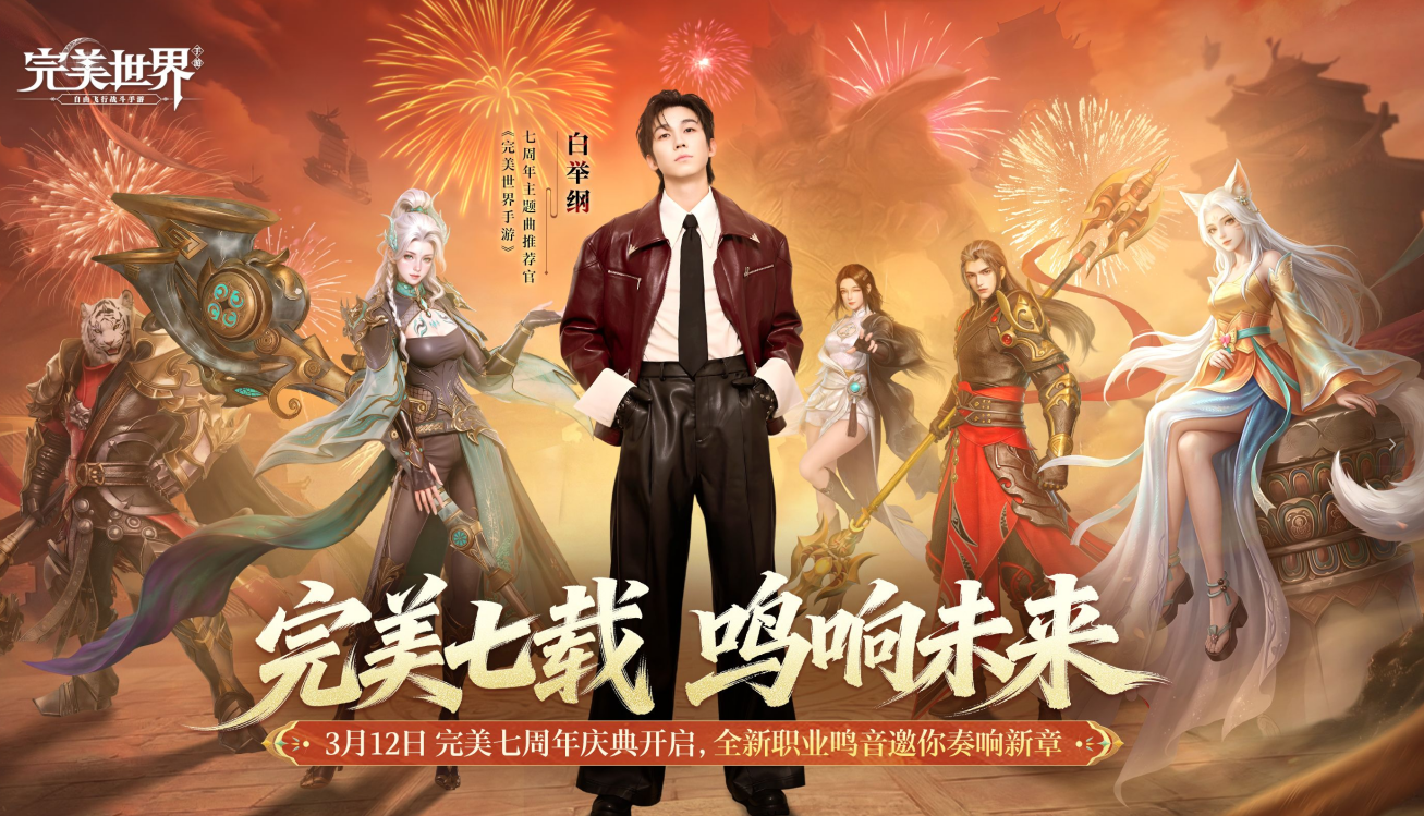 七周年主题曲推荐官正式揭晓！3.13《战律》震撼首发！