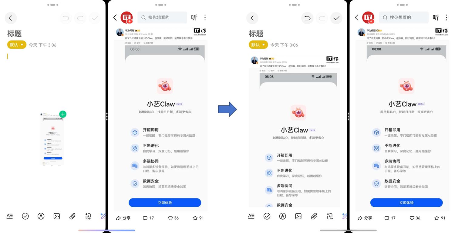办公、理财、追剧都适配！鸿蒙6“统一拖拽”，让生活更省心