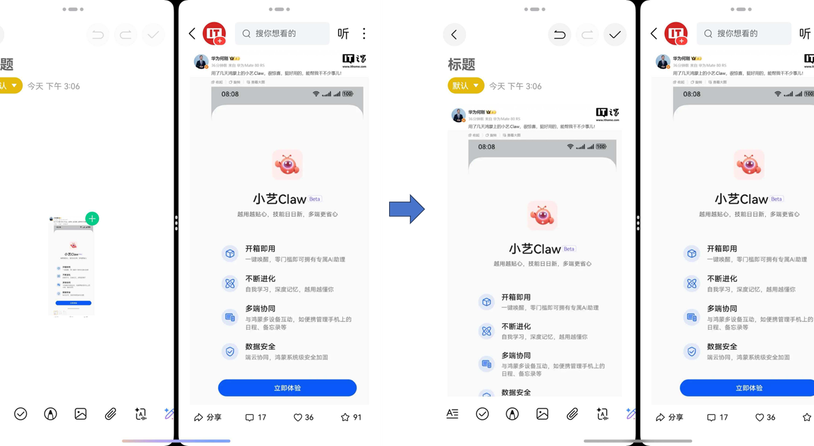 办公、理财、追剧都适配！鸿蒙6“统一拖拽”，让生活更省心