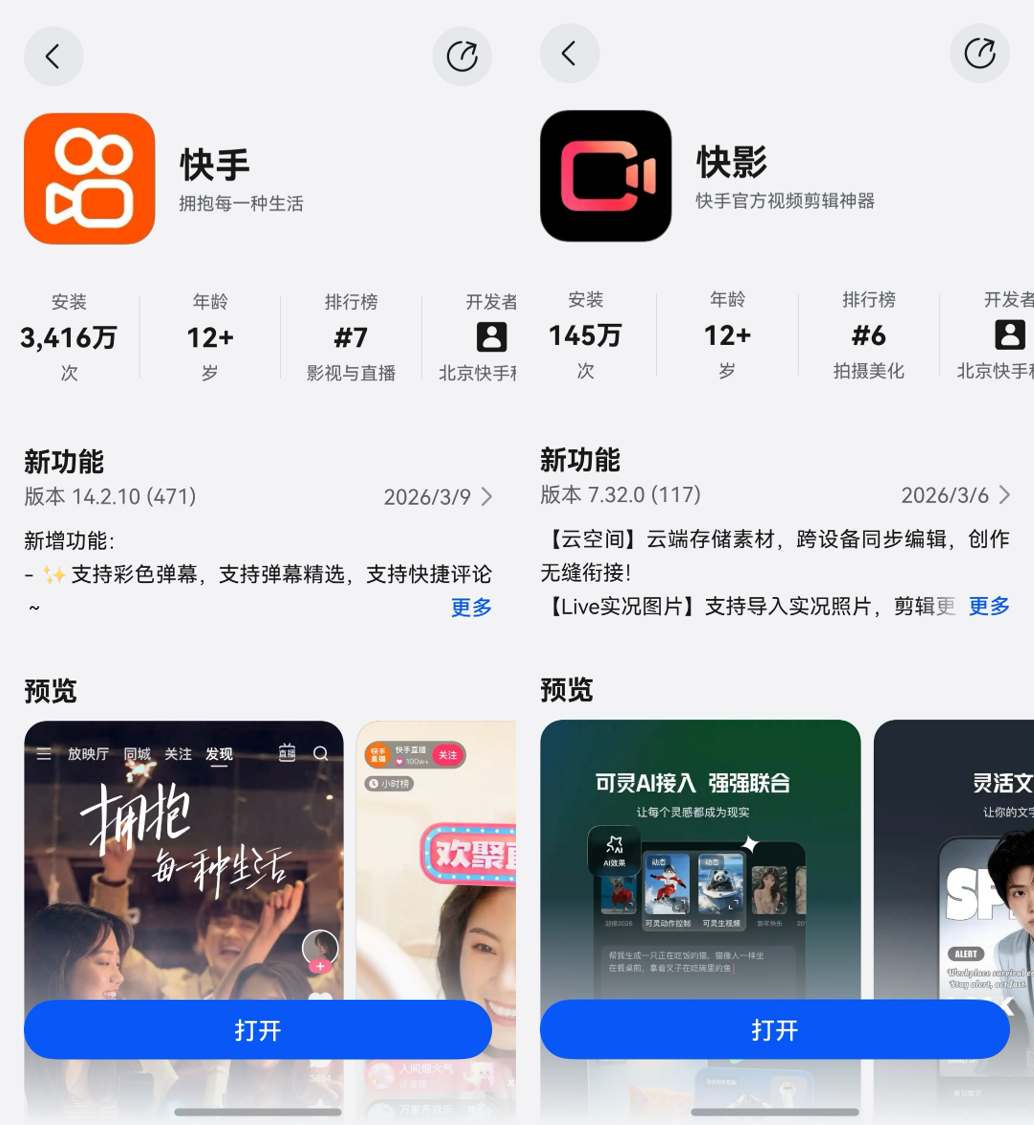 鸿蒙版快手、快影齐升级：快手功能更完备，快影支持模板“碰一碰”分享