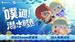 潜水度假模拟游戏《噗通！潜水时光》现已开启试玩