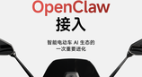 九号率先接入 OpenClaw，AI Agent 开始走进两轮智能电动车