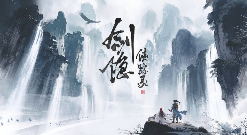 高自由度情怀武侠RPG《剑隐侠踪录》正式首曝，水墨江湖，邀君共赴！