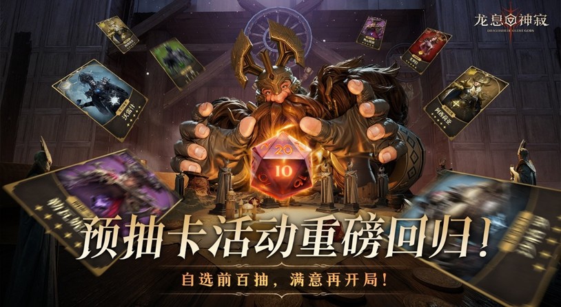 《龙息：神寂》预抽卡3.0上线，260抽福利助力旅者轻松开局