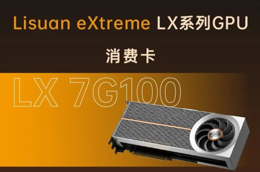 中国首款6nm真自研GPU正式发售，性能对标RTX 4060