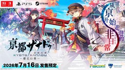 《亰都幻都 -樱花幻舞-》发售日公布 中文版与日版同步上市