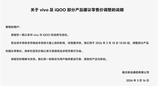 vivo官宣涨价，包含iQOO