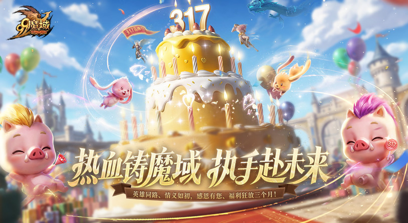 魔域携手烟花之乡浏阳  双向赋能共赴次元盛宴