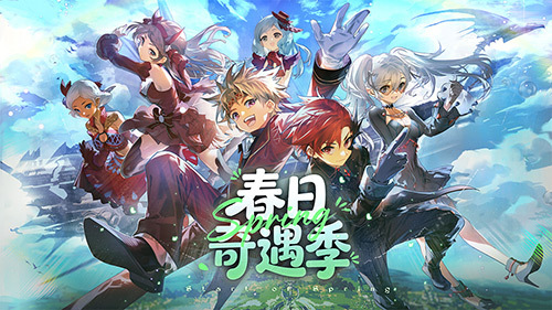 春日奇遇季！《龙之谷》怀旧服龙渊新赛季现已开启！