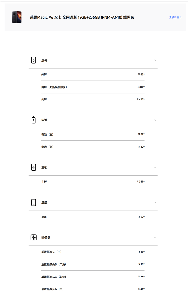 荣耀Magic V6维修备件价格出炉：内屏4479元 够买台Magic 8旗舰