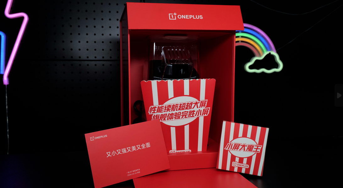 又小又美又全面，一加15T发布会邀请函