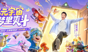 &ldquo;魔性&rdquo;护卫队长付航已就位！《梦境护卫队》3.18全平台公测开启！