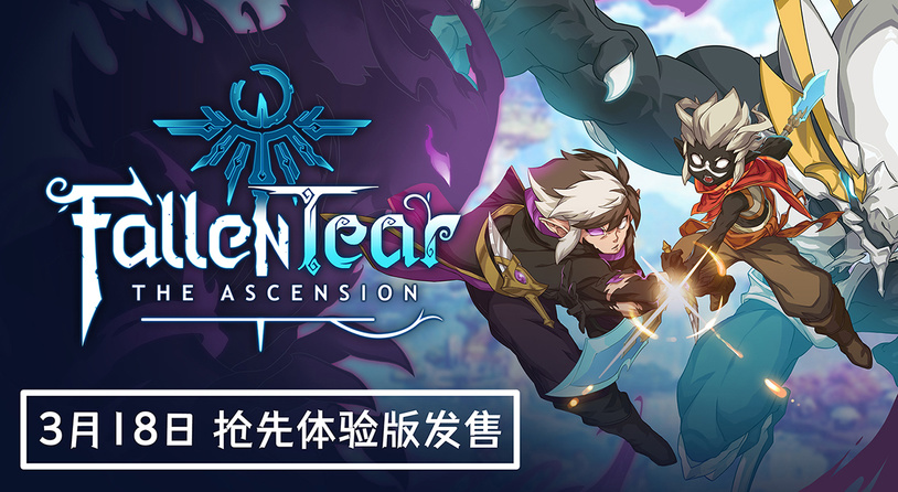 受JRPG启发的类银游戏《陨世之泪：涅槃》将于 3 月 18 日开启EA发售，首发九折优惠