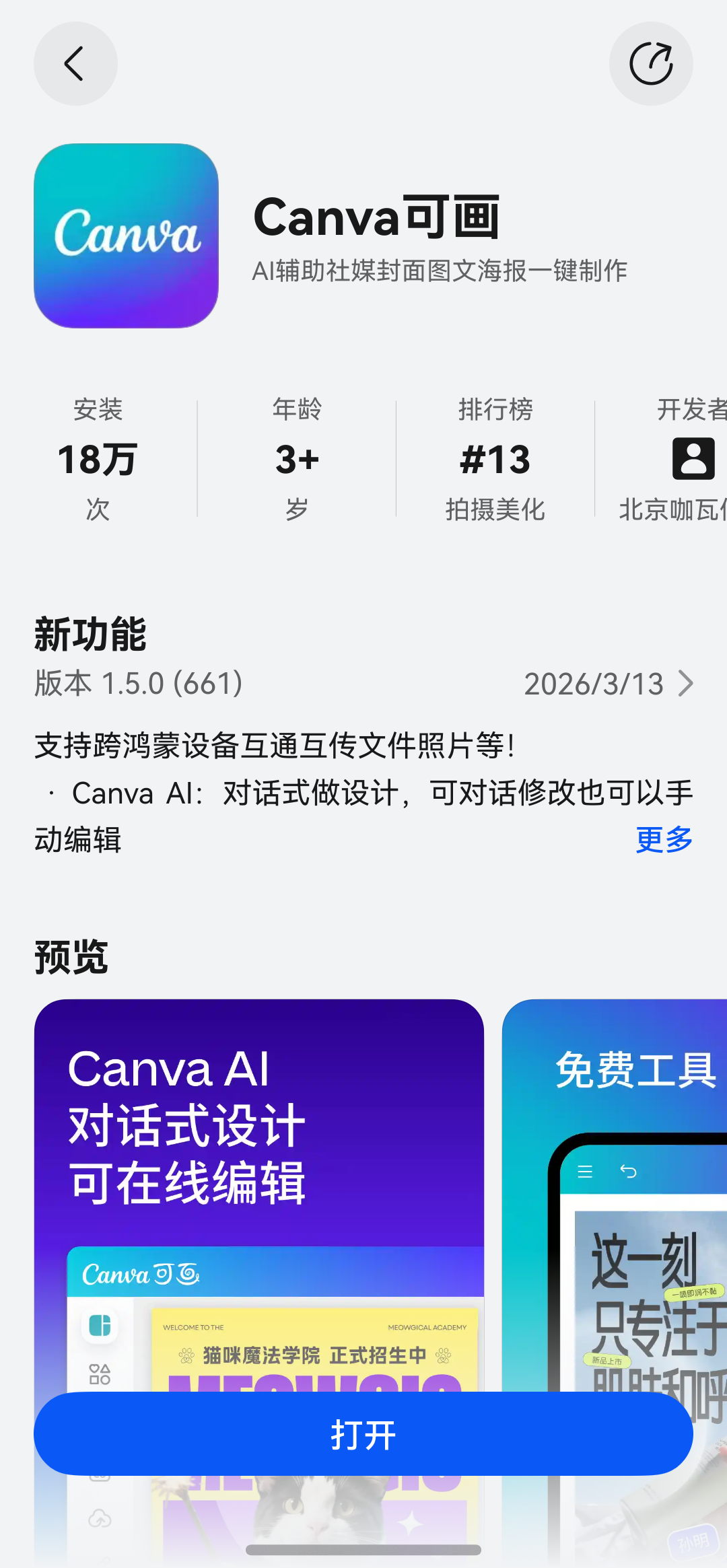 设计师的梦中情“更”来了！鸿蒙版Canva可画让灵感“跨设备自由”