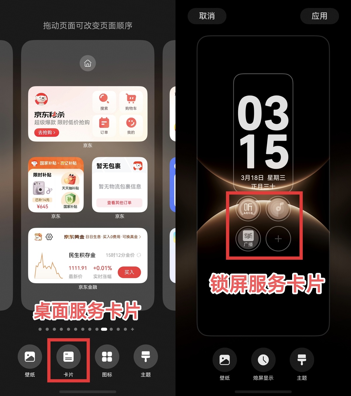 不用再翻找App了！凤凰新闻、中国电信、云听等一大波应用，都能“钉”在鸿蒙桌面