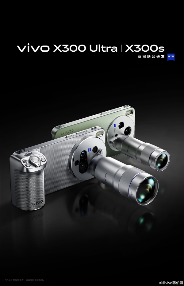 大小V单来了！vivo X300 Ultra/X300s外观正式公布：手机相机双形态