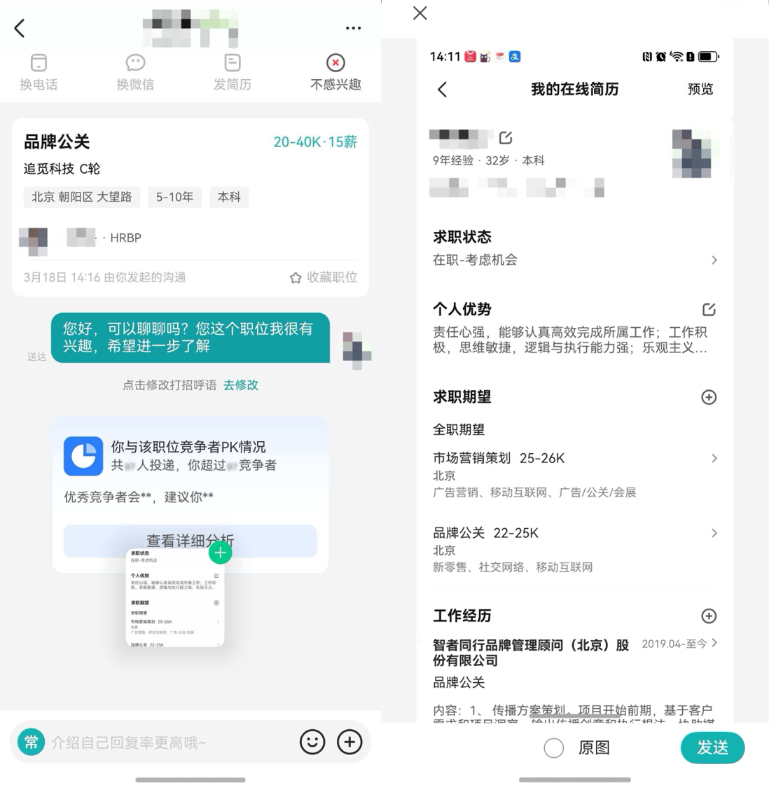 金三银四冲刺季，鸿蒙版BOSS直聘这波更新全是刚需