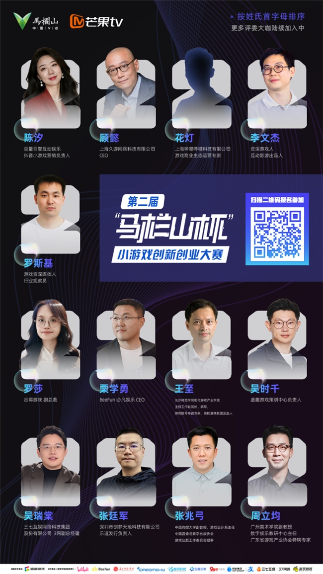 第二届“马栏山杯”小游戏创新创业大赛正式启动 赛道扩充、奖项升级、孵化加码随便用,这次真的太香了