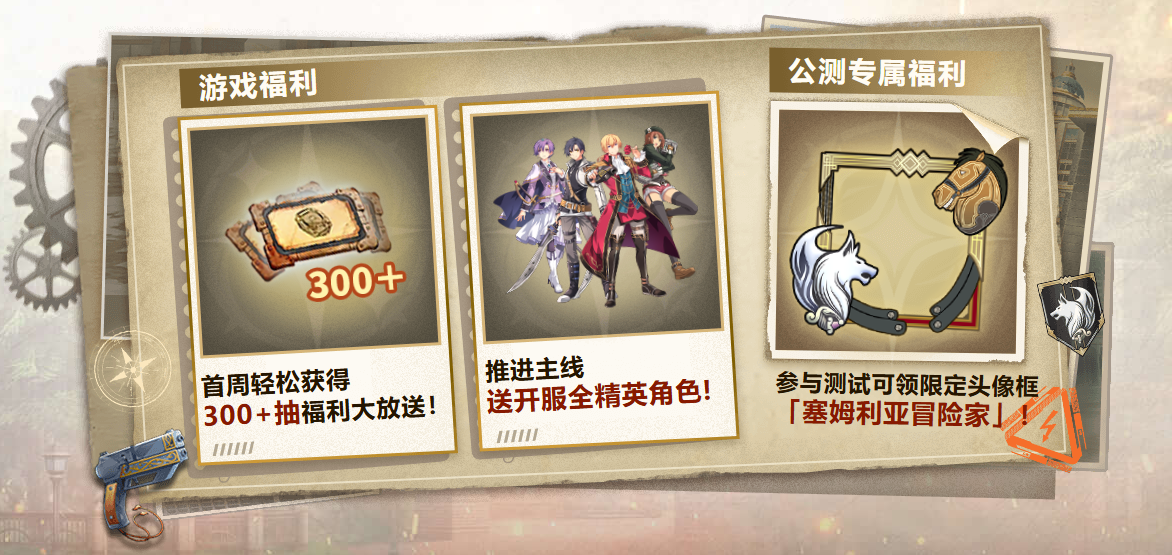 猎兵集结！《闪之轨迹：北方战役》「猎兵测试」4月9日开启