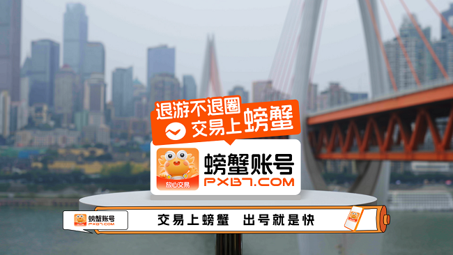 从功能平台到可信服务品牌：螃蟹游戏服务网泛娱乐布局再升级