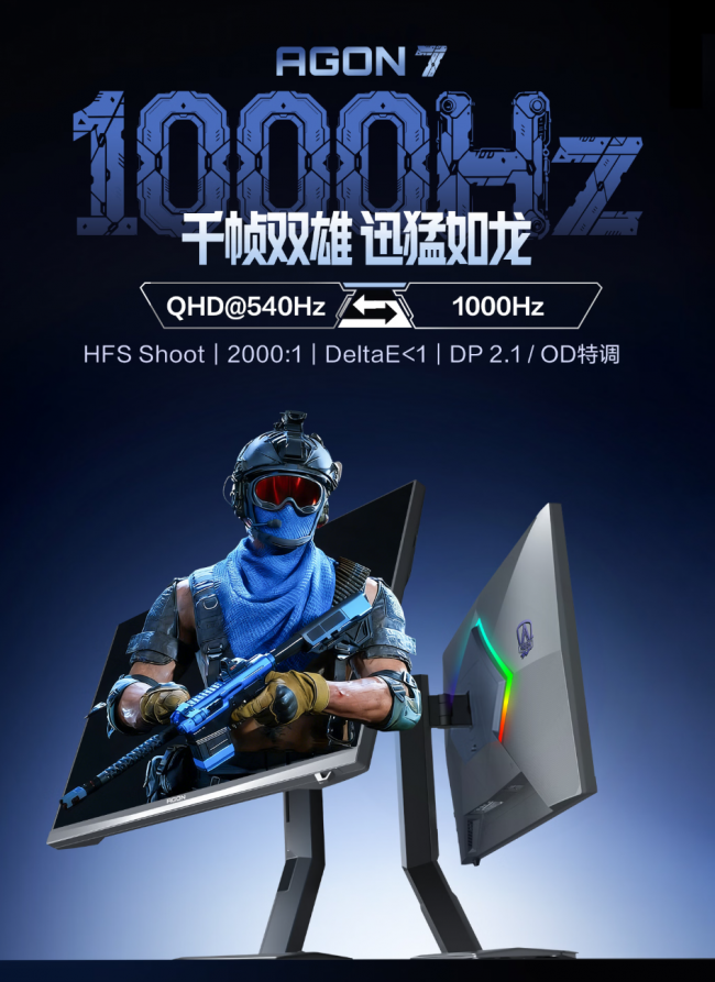 破局双模，原生千帧！AGON爱攻双模千帧电竞显示器AGP277QK重磅上市