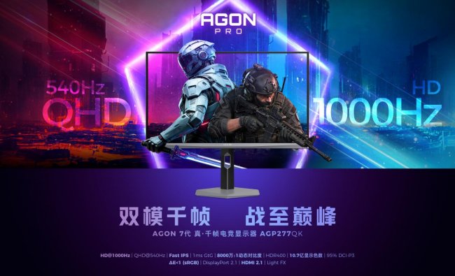 破局双模，原生千帧！AGON爱攻双模千帧电竞显示器AGP277QK重磅上市