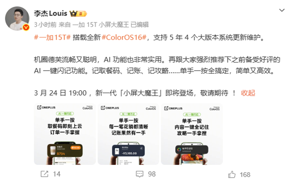 机圈德芙!一加15T搭载全新ColorOS 16 支持5年4大版本更新