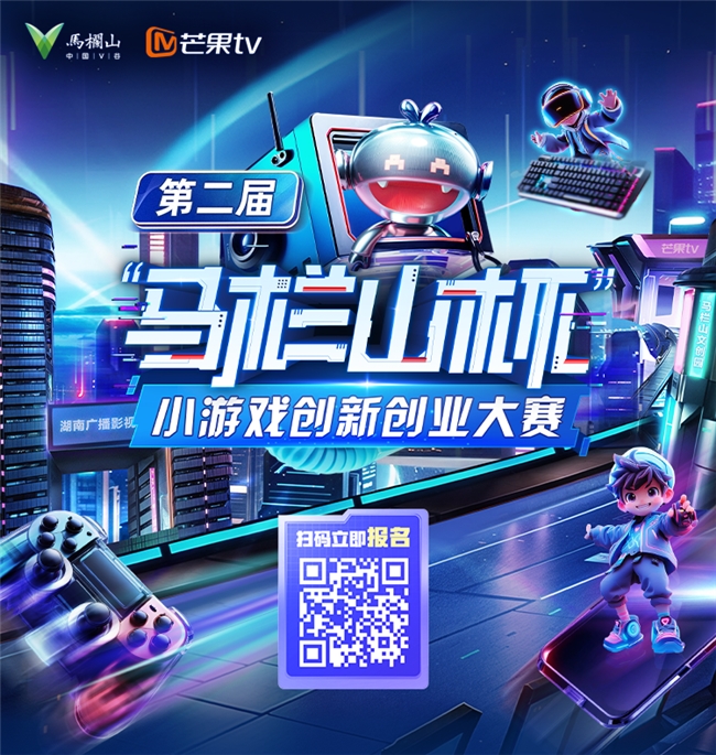 盛趣游戏独家赋能 第二届马栏山杯小游戏创新创业大赛正式启动