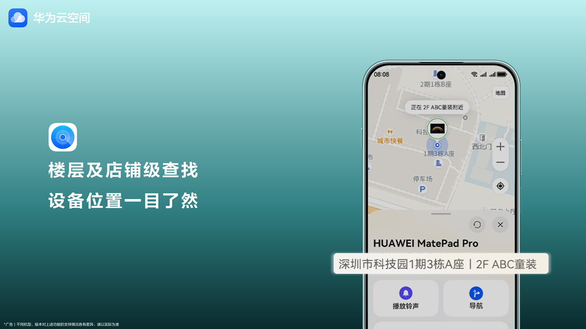 华为畅享90系列发布，千元机支持店铺级查找定位
