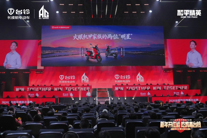 台铃携手AG热血“吃鸡”，2026和平精英开运赛成都燃擎开赛！