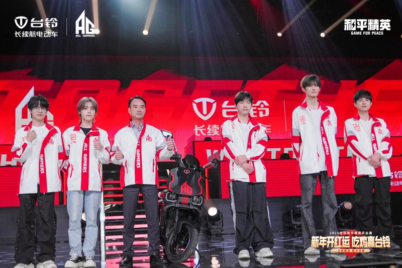 台铃携手AG热血“吃鸡”，2026和平精英开运赛成都燃擎开赛！