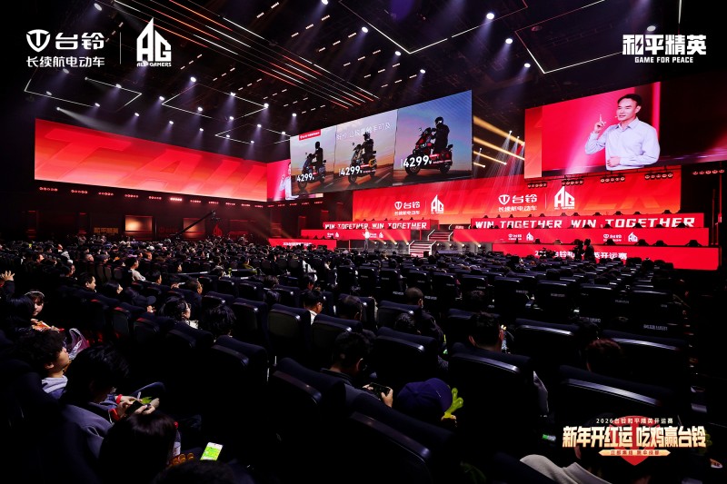 台铃携手AG热血“吃鸡”，2026和平精英开运赛成都燃擎开赛！