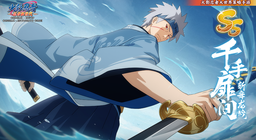 《火影忍者：忍者新世代》中上赛季“飞雷水镜”主题的忍界远征