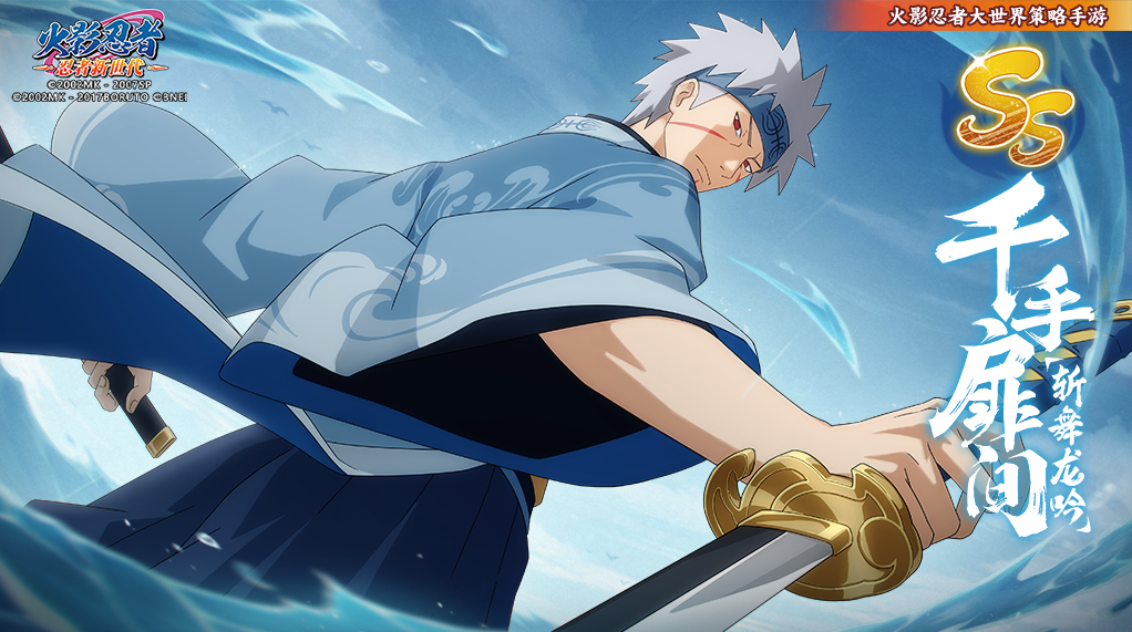 《火影忍者：忍者新世代》中上赛季“飞雷水镜”主题的忍界远征