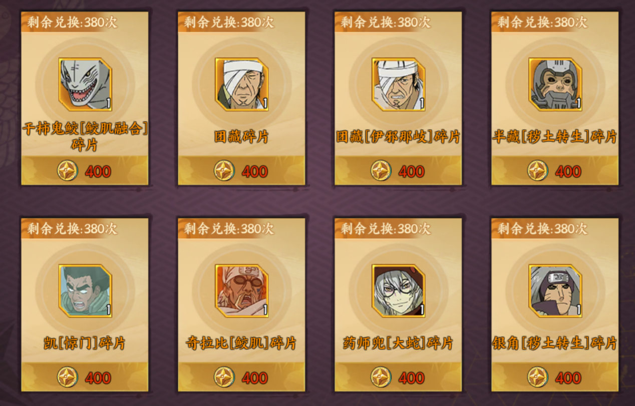 《火影忍者：忍者新世代》中上赛季“飞雷水镜”主题的忍界远征