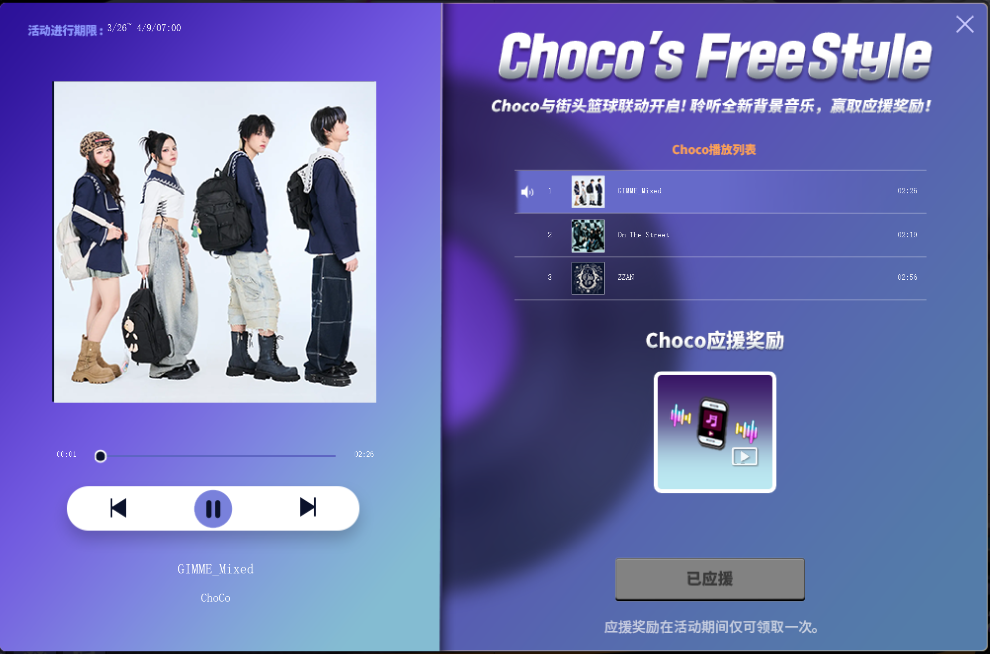 双厨狂喜！韩国ChoCo家族组合×街头篮球联动官宣，青春与热血双向奔赴