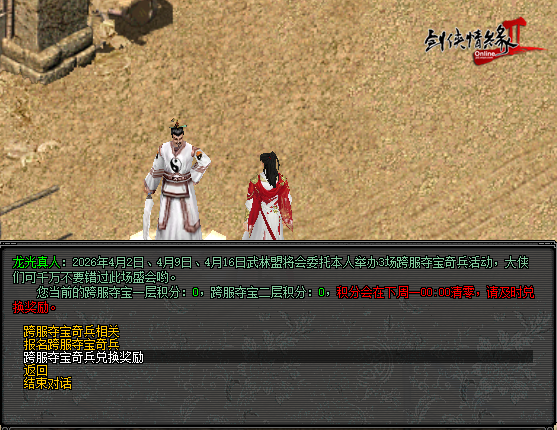 《剑网2》开春资料片“潮生九州”今日公测