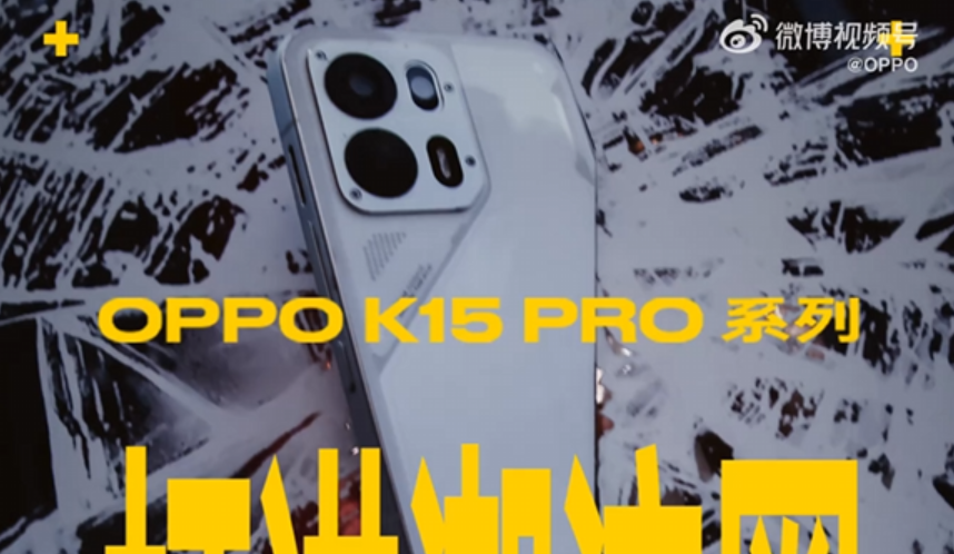 OPPO K15 Pro系列宣布4月1日发布：全系内置散热风扇