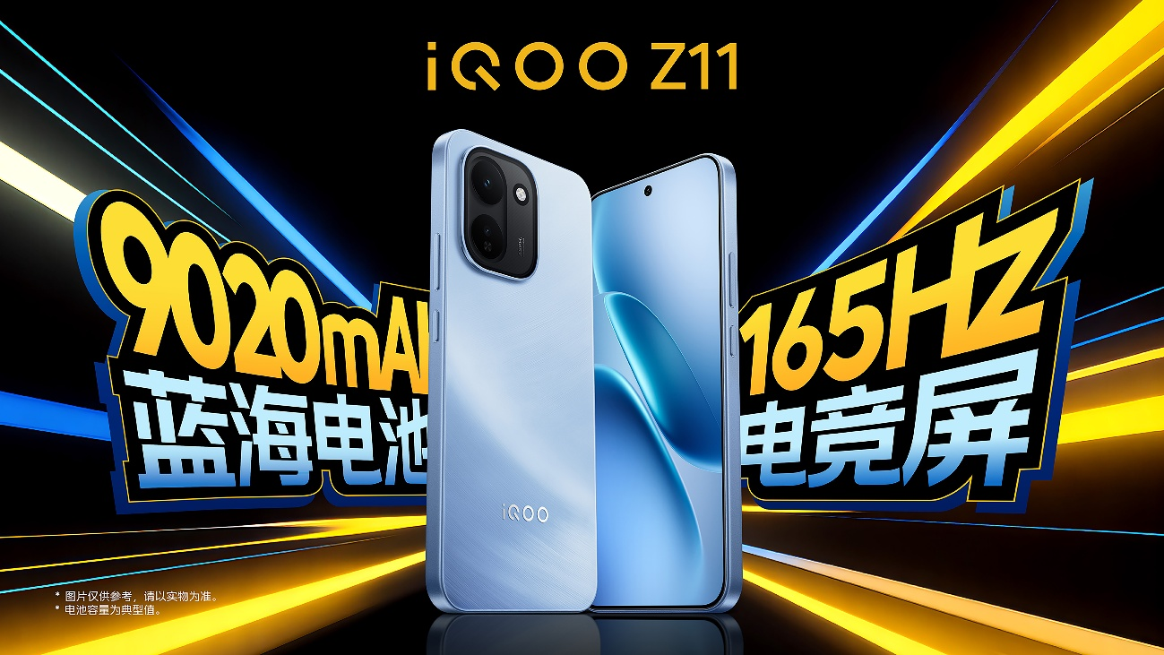 ​165Hz高刷携手iQOO最大蓝海电池 iQOO Z11系列首销价到手1499元起