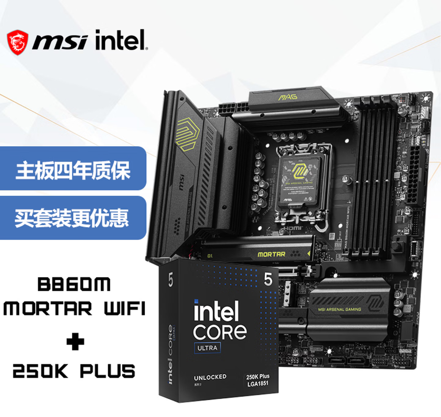 英特尔酷睿Ultra 200S Plus新U上市，微星板U套装同步开售，全系享4年质保