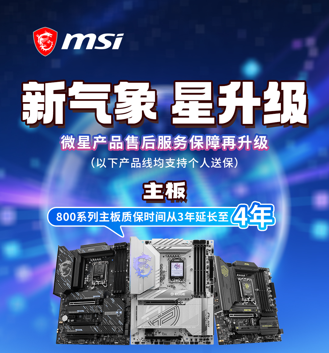 英特尔酷睿Ultra 200S Plus新U上市，微星板U套装同步开售，全系享4年质保