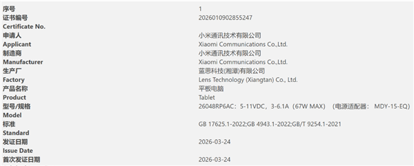 8.8英寸天玑9500小钢炮!REDMI K Pad 2入网:下月见