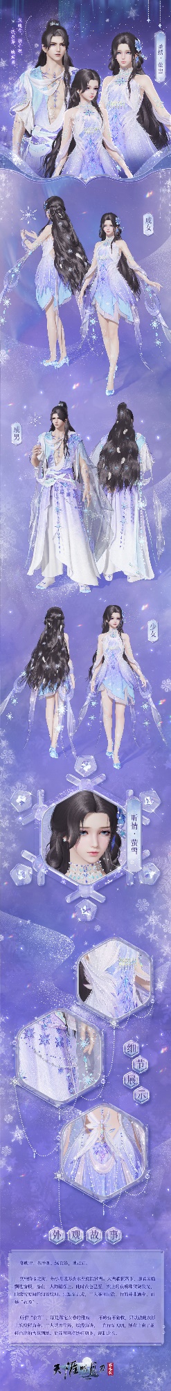 天刀手游全新雪花主题外观登场，共赴一场迟来的赏“雪”之约