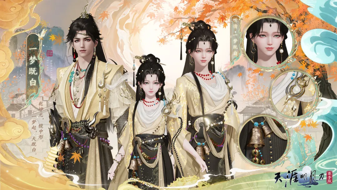 天刀手游全新雪花主题外观登场，共赴一场迟来的赏“雪”之约