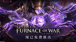 《无限机兵》DLC《厄瑞涅的战争熔炉》现已免费推出