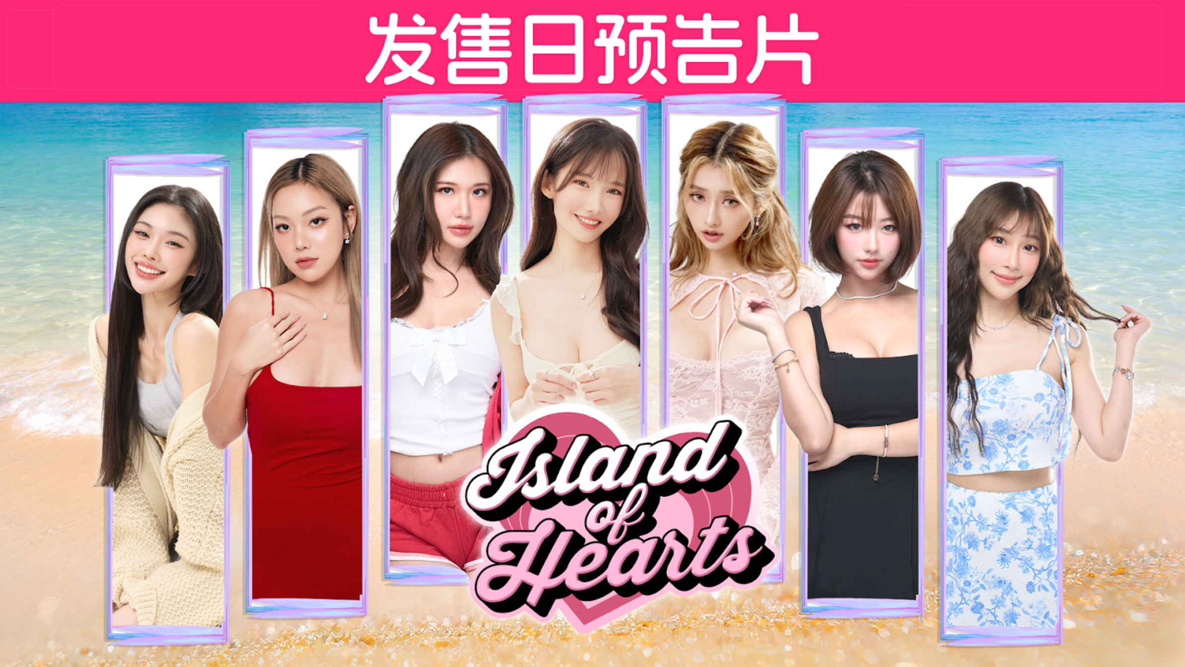 《心之岛》正式发售！亚洲顶级真人网红倾情出演，真人恋爱冒险新作登场